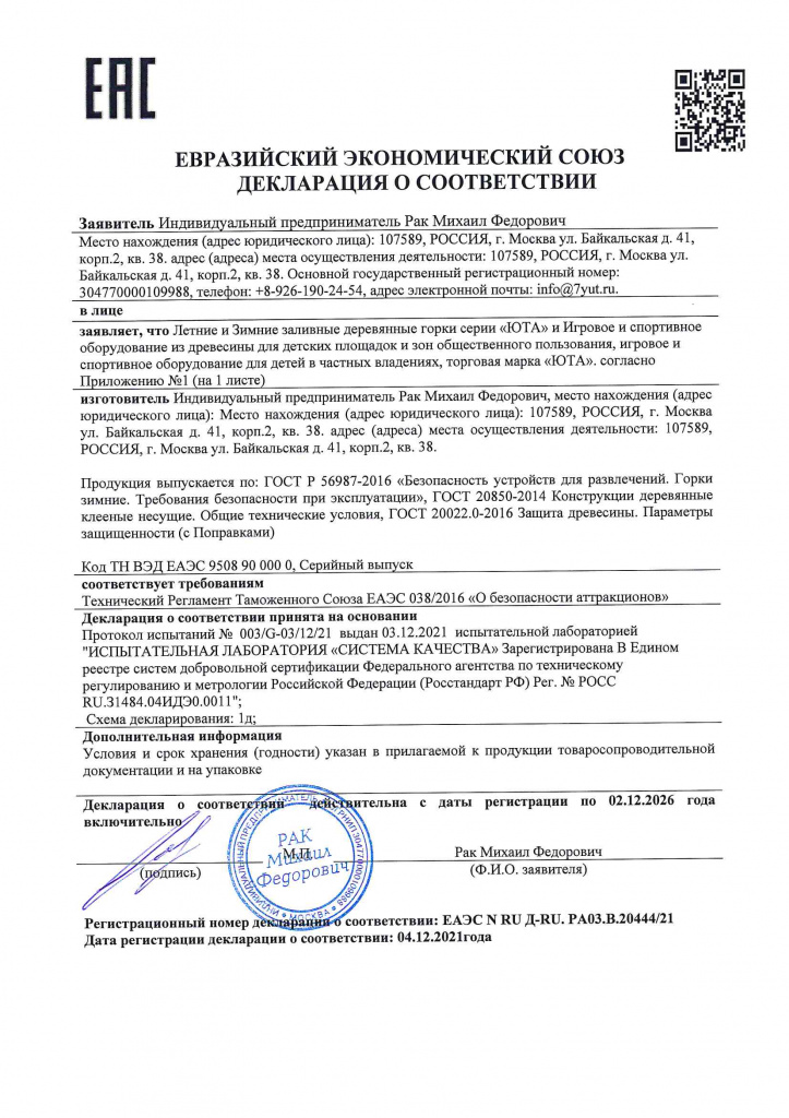 decl_Page_1.jpg